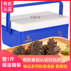 皇纯 即食海参臻品500g保温箱盒装冷冻生鲜