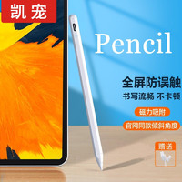 凯宠 iPad电容笔 苹果平板防误触手写笔 2021新触控笔