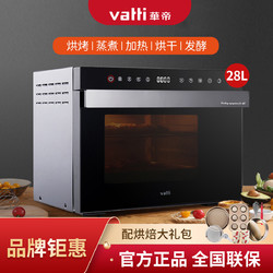 VATTI 华帝 28L蒸烤一体机家用多功能台式电蒸箱嵌入式蒸汽烤箱ZKMB-28GB17