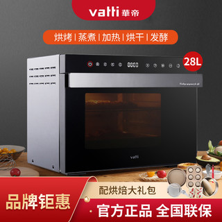 VATTI 华帝 28L蒸烤一体机家用多功能台式电蒸箱嵌入式蒸汽烤箱ZKMB-28GB17