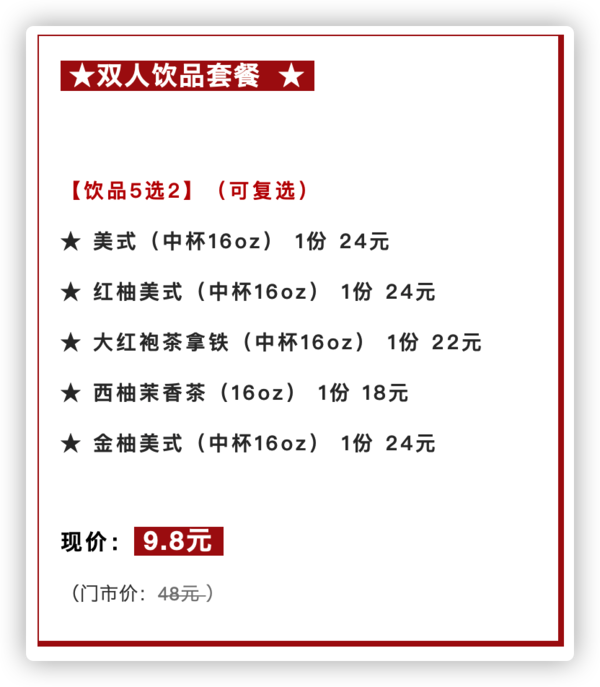 上海、无锡、苏州可用！9.8元抢Dunkin'康恩双人饮品套餐！（无需预约）