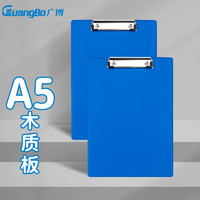 GuangBo 广博 PVC全包胶A5书写板夹/文件夹板/办公用品 颜色随机 单个装WJ6111