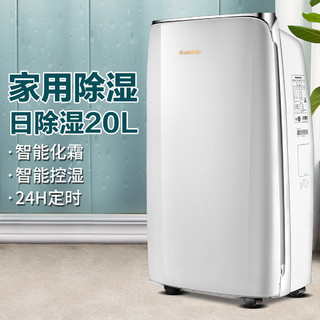 GREE 格力 DH20EF除湿机家用抽湿机智能干衣除湿