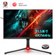 AOC 冠捷 爱攻4 满血版 31.5英寸显示器（3840x2160、144Hz 1ms）