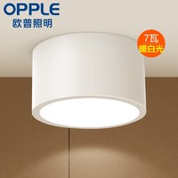 OPPLE 欧普照明 LED明装免开孔筒灯 7W