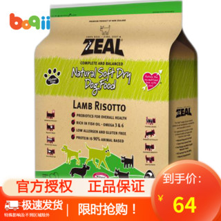 真致zeal狗粮成犬幼犬粮 真挚 新西兰进口软狗粮 羊肉软狗粮3kg