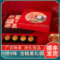 WU FANG ZHAI 五芳斋 月饼礼盒9饼9味蛋黄莲蓉月饼广式多口味中秋月饼团购送礼