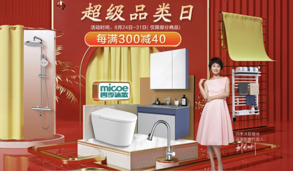 促销活动京东四季沐歌卫浴超级品类日