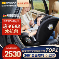 欧颂osann德国kin360pro旋转儿童安全座椅0-12岁宝宝车载汽车用 蓝