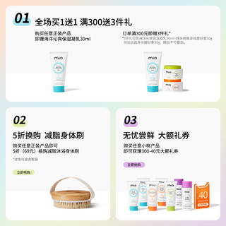 mio skincare 密集补水霜身体乳女夏清爽保湿持久留香甘油润肤露