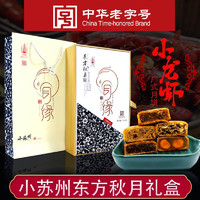 小苏州  广式小龙虾五仁蛋黄莲蓉牛肉 五味礼盒 560g/盒