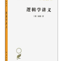 《逻辑学讲义》