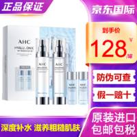 AHC 韩国AHC男士烟酰胺洁水乳护肤三件套装