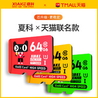 XIAKE 夏科 Card micro SD存储卡 64GB（UHS-I、U1）