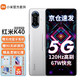 MI 小米 Redmi红米K40 5G游戏手机 全网通 12G+128G 光刃 官方标配