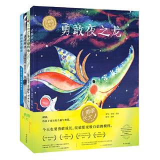 《勇敢长大》（全4册）