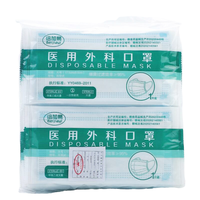 倍加易 一次性医用外科口罩