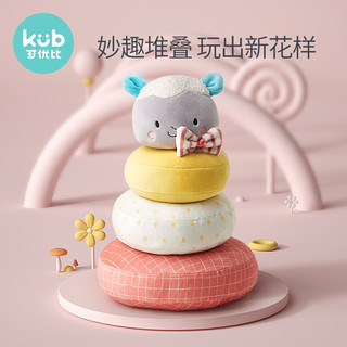 kub 可优比 叠叠乐儿童彩虹塔套圈