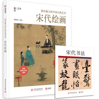 《独具魅力的中国古典艺术：宋代绘画》