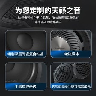 harman/kardon哈曼卡顿汽车音响改装FLOW 600CF套装+同轴JBL 62F+460DSP+四路功放+超薄低音炮【FLOW发烧型】