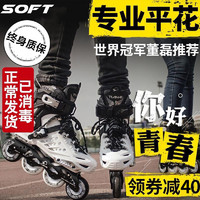 SOFT 溜冰鞋成人成年专业直排轮滑平花鞋旱冰花式大学生男女初学者套装