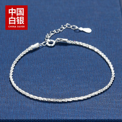 中国白银集团有限公司 星耀系列 300100184344 女士素手链