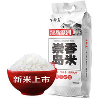 百龄岛 绿岛瀛洲 崇岛香米 10kg