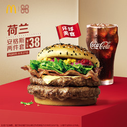 McDonald's 麦当劳 荷兰安格斯两件套 单次券 电子优惠券