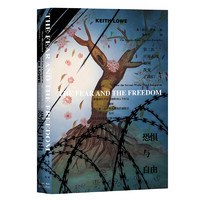 《甲骨文丛书·恐惧与自由：第二次世界大战如何改变了我们》