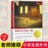 国际大奖小说爱德华的奇妙之旅 正版经典畅销三四五六年级课外书