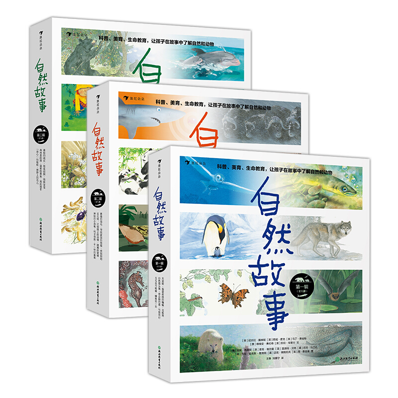 《自然故事》（套装共24册）
