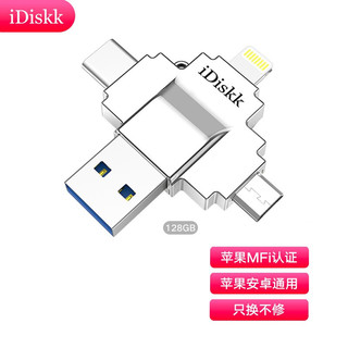 iDiskk 128GB Lightning USB3.0 type-c MicroUSB 苹果U盘四合一经典版 银色 四口设计 兼容苹果安卓手机电脑