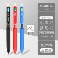 PLATINUM 白金 小爱豆 中按动性笔 0.5mm 三色 三支