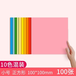 M&G 晨光 彩色折纸 10*10cm 100张