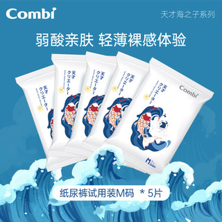 Combi 康贝 纸尿裤试用装M码5片