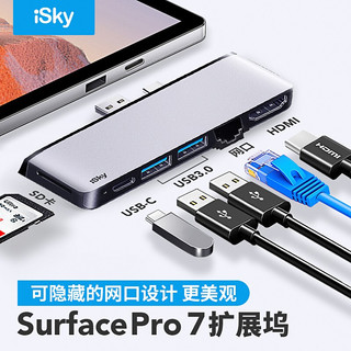iSky 艾丝凯 Surface Pro7转换器 USB转接头HDMI视频连接线网口转换线HUB扩展坞转接口笔记本电脑微软4K分线器银色