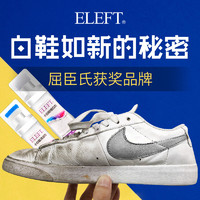 ELEFT 小白鞋清洁剂增白剂白鞋清洗一擦白去黄边洗白鞋子去污刷鞋