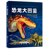 《恐龙大图鉴·侏罗纪晚期：白垩纪晚期》（精装）