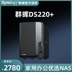 Synology 群晖 nas存储DS220+家用网络存储NAS企业级主机服务器个人家庭私有云群辉两盘位存储ds218+升级版