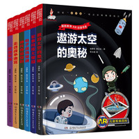 《AR儿童军事百科·国防教育AR动漫书系》（套装共6册）