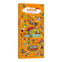 《长长的小百科·热闹的家》（精装）