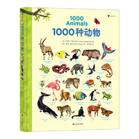 《1000种动物》（精装）