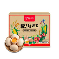sundaily farm 圣迪乐村 草房子 精选鲜鸡蛋 20枚 900g 礼盒装
