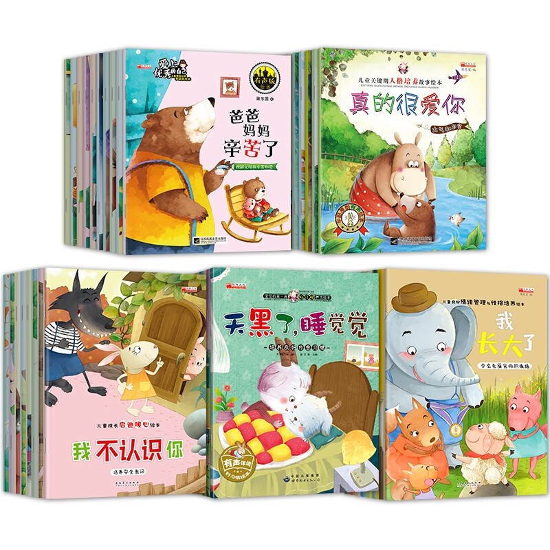 《情商培养绘本+人格培养绘本+好习惯绘本+ 情绪管理与性格培养绘本+成长启迪暖心绘本》（套装共44册）