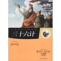 《三十六计》（畅销升级版）
