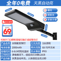 太阳能灯户外庭院灯人体感应灯led壁灯家用防水农村照明支架路灯