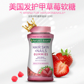 自然之宝护肤护发亮甲草莓味软糖120粒/瓶 美国进口
