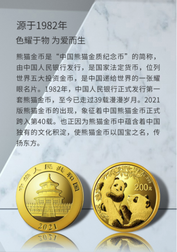 天中金2021年中国熊猫金币30克历久弥新传世甄品