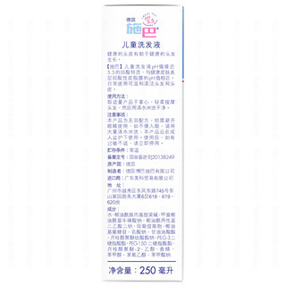 sebamed 施巴 温和洁净儿童洗发液 250ml