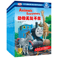 《我爱阅读·托马斯和朋友双语阅读绘本》(套装共7册)